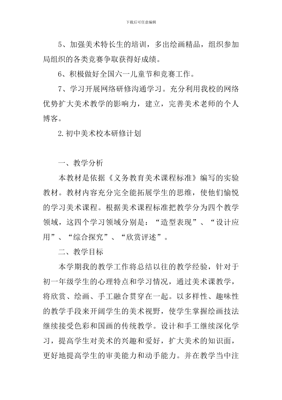 初中美术校本研修计划_第3页