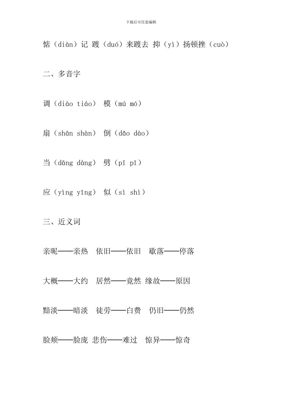 人教版2024六年级语文上册第七单元复习知识点_第2页