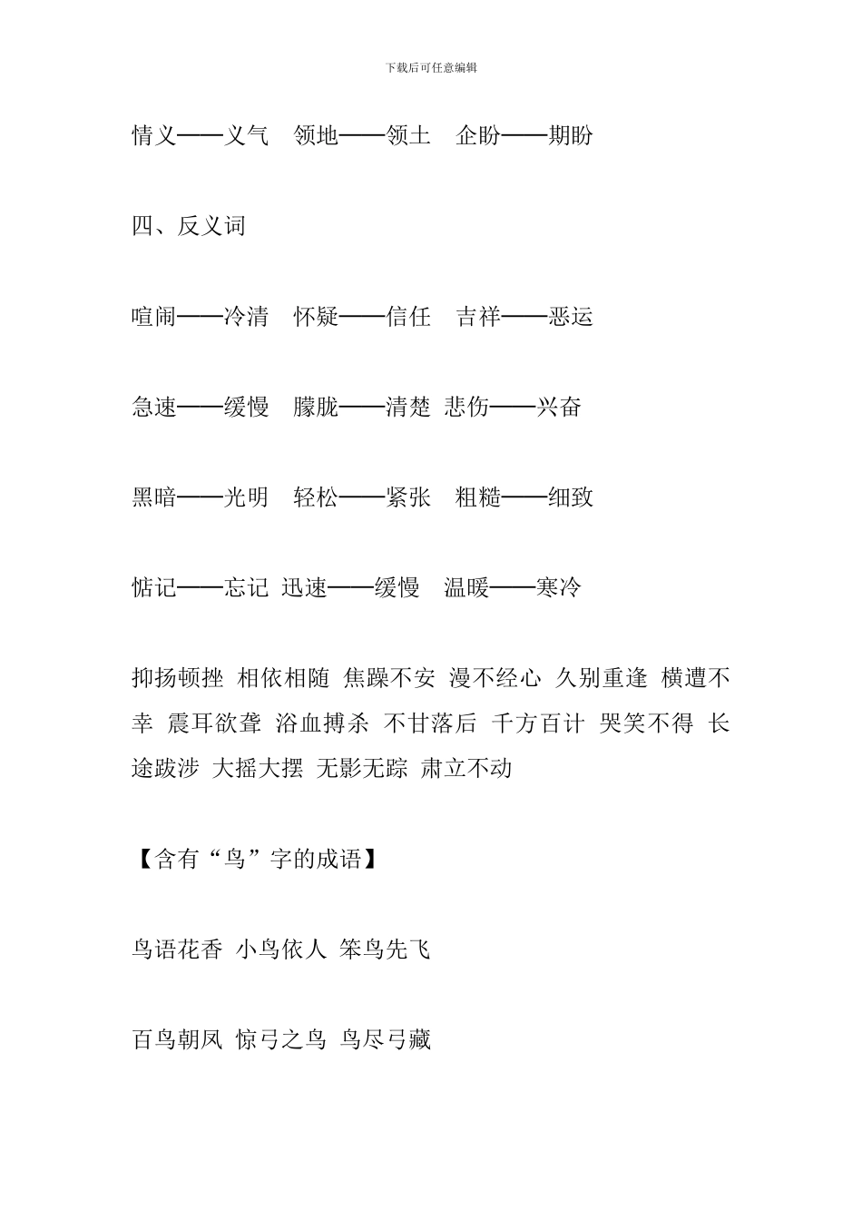 人教版2024六年级语文上册第七单元复习知识点_第3页