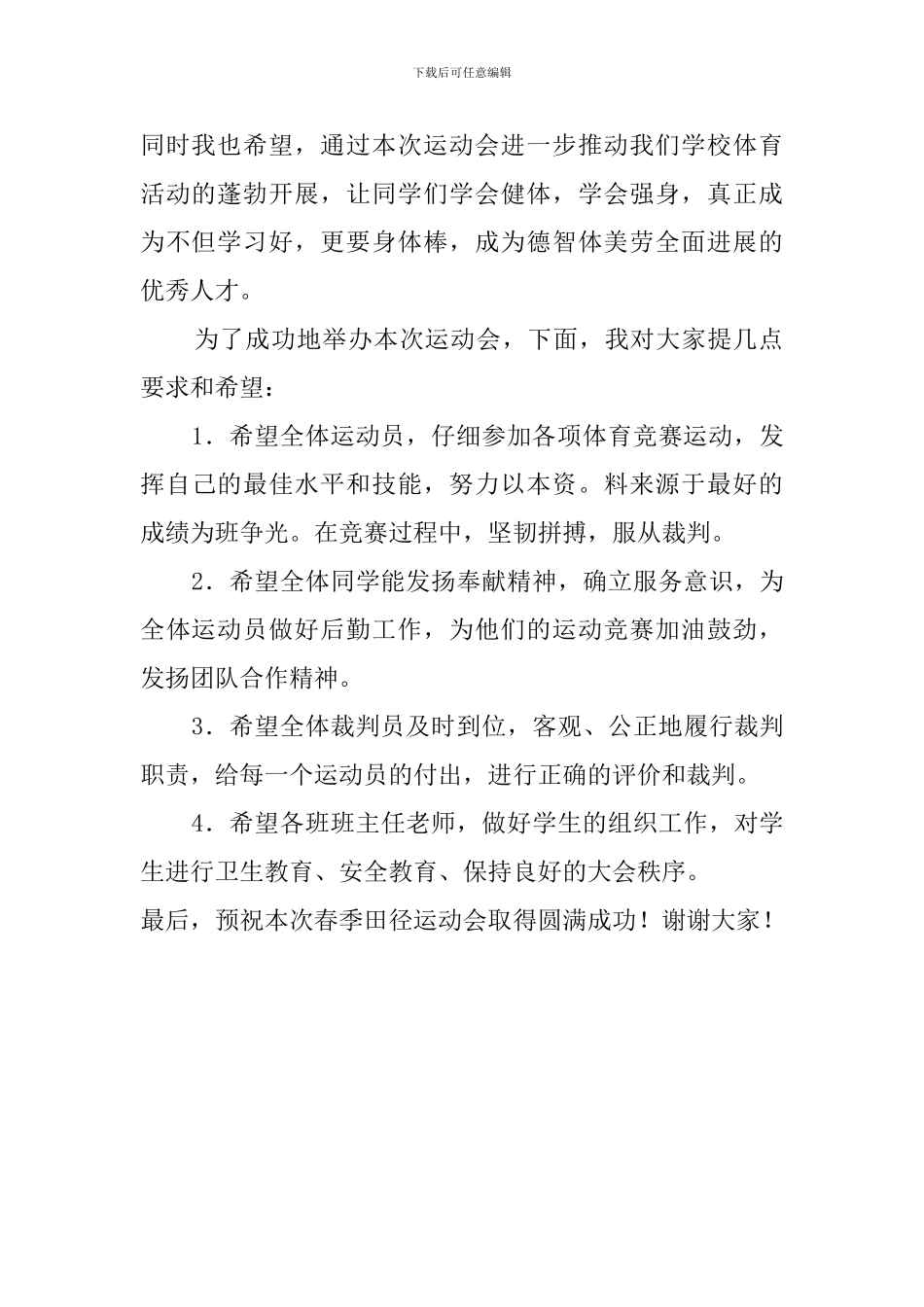 春季田径运动会教师发言稿700字_第2页