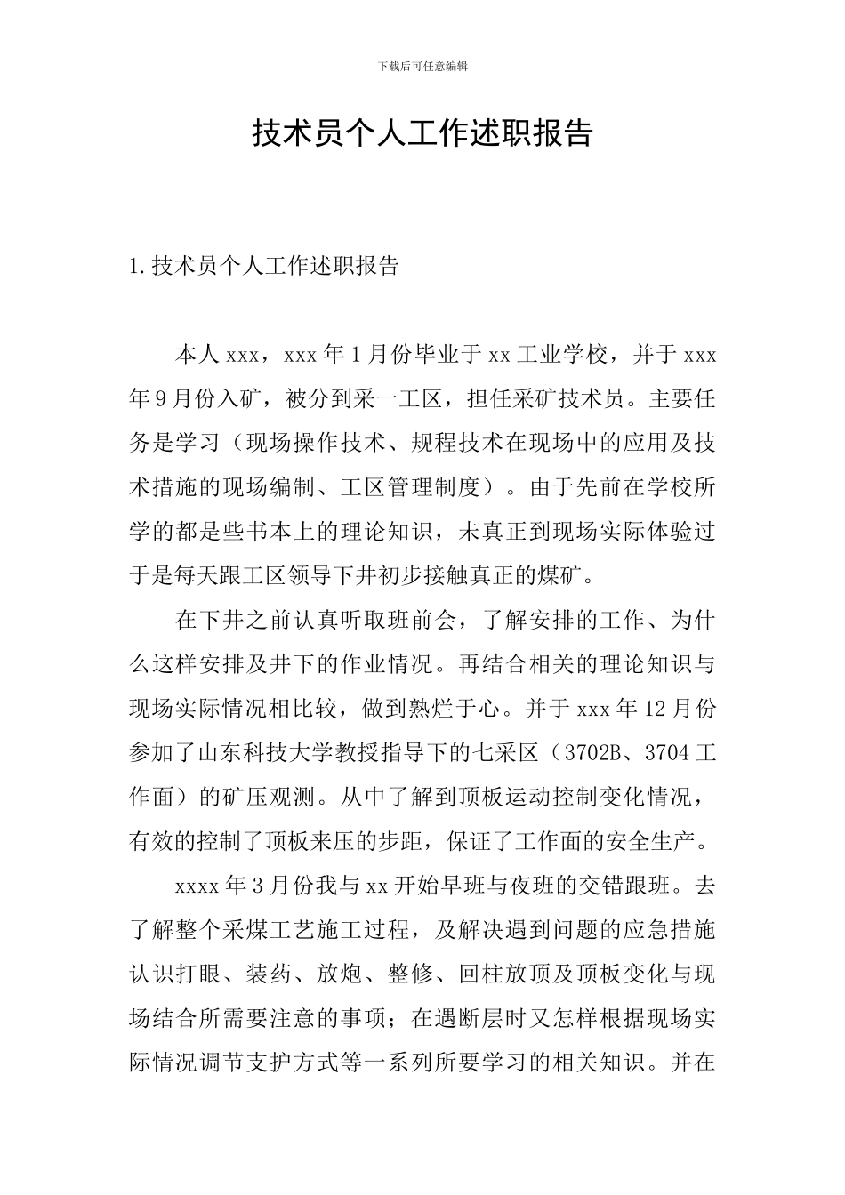 技术员个人工作述职报告_第1页