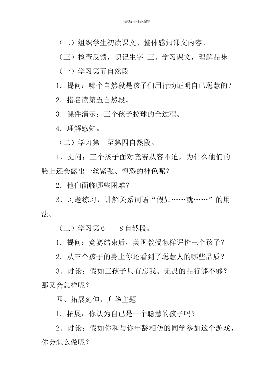 教科版二年级下册语文《聪明是什么》教案三篇_第2页