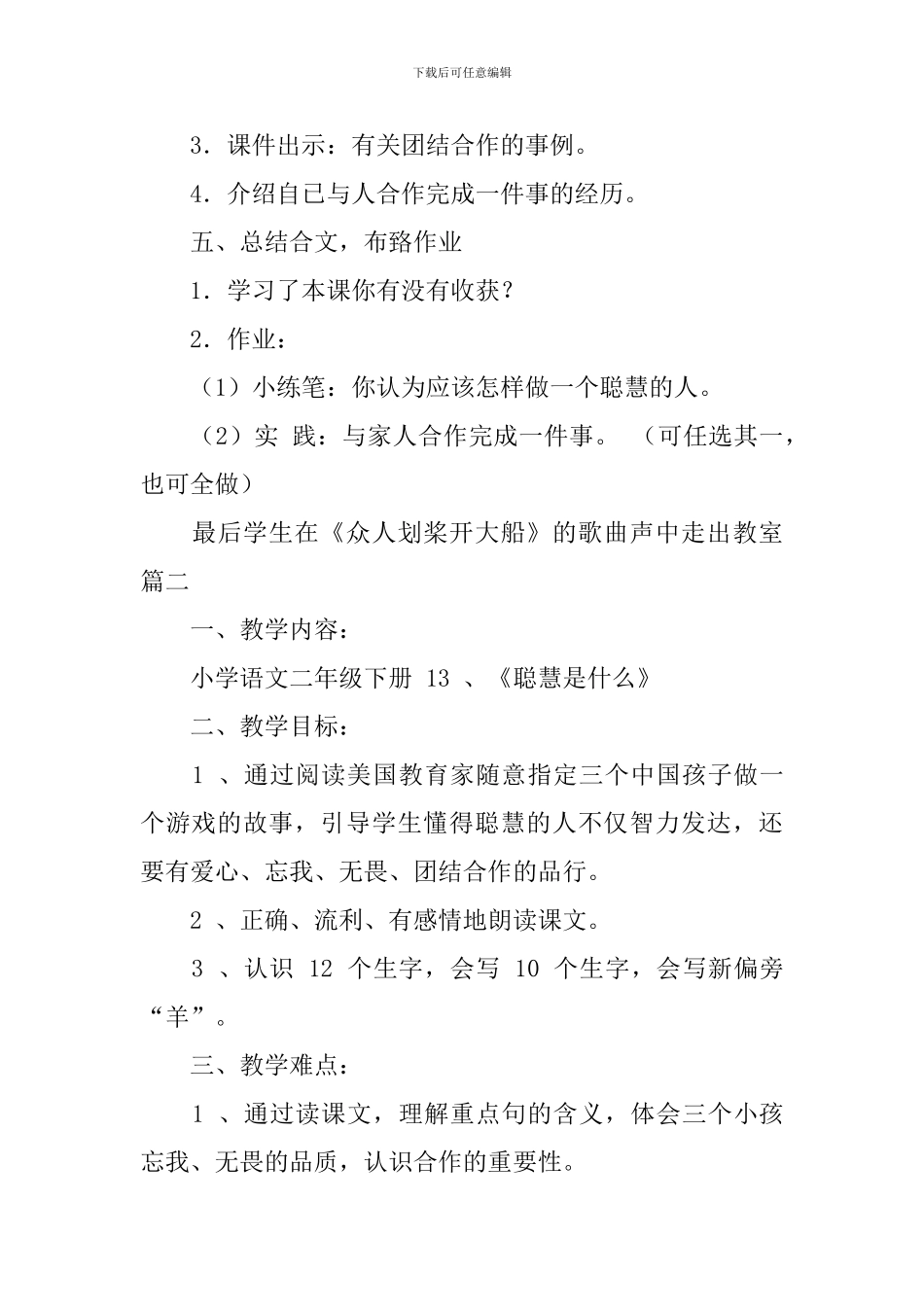 教科版二年级下册语文《聪明是什么》教案三篇_第3页