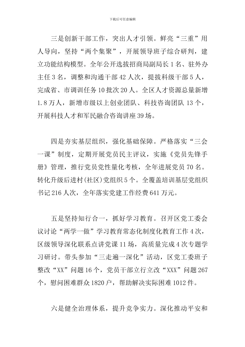 精选2024年书记抓党建工作述职报告_第2页