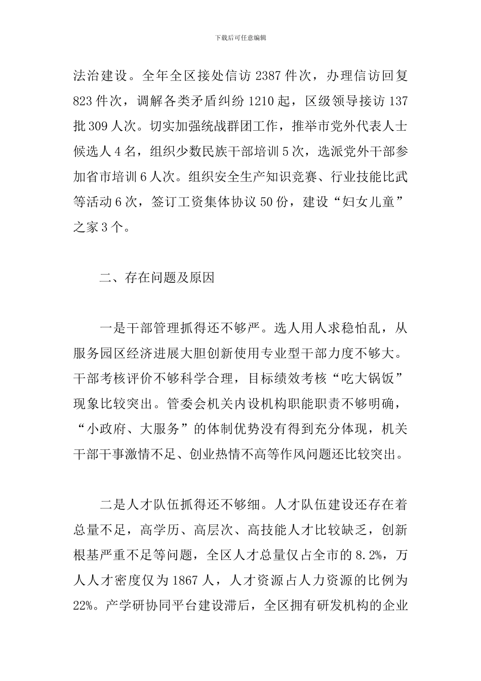 精选2024年书记抓党建工作述职报告_第3页