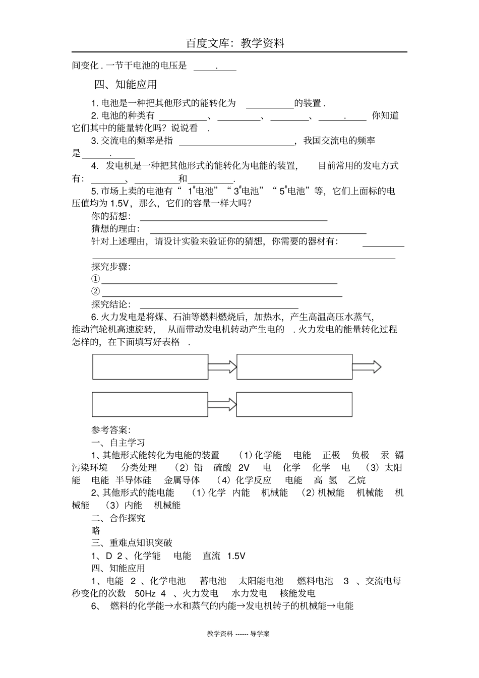 【沪科版】九年级物理下册学案：181电能的产生_第2页