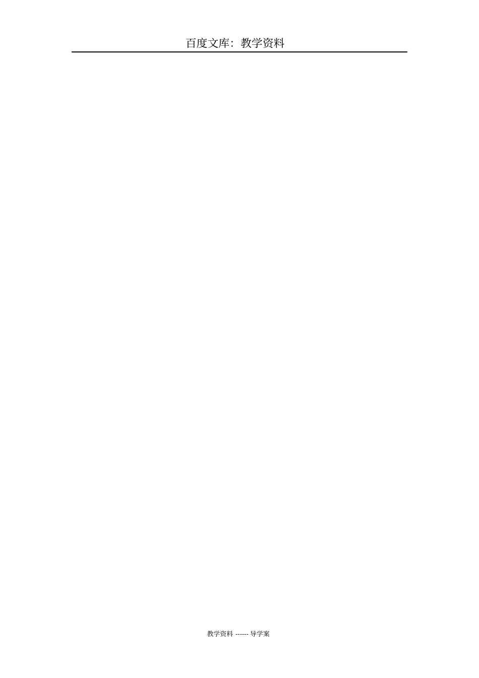 【沪科版】九年级物理下册学案：181电能的产生_第3页