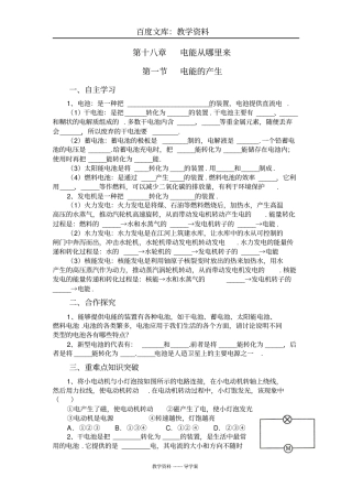 【沪科版】九年级物理下册学案：181电能的产生