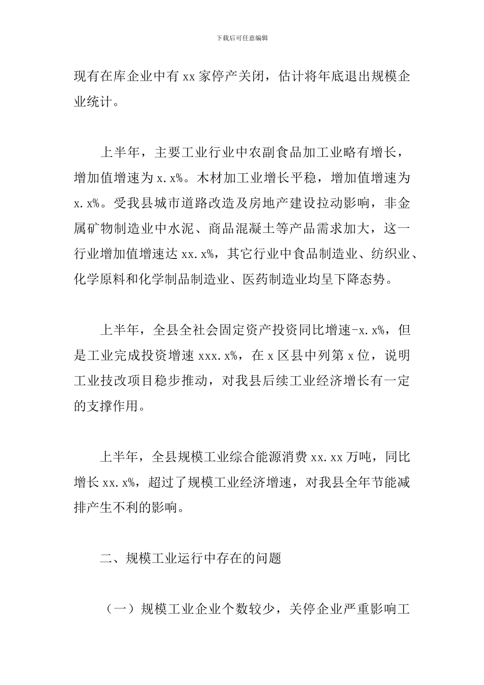 2024年上半年规模工业经济运行情况分析_第2页