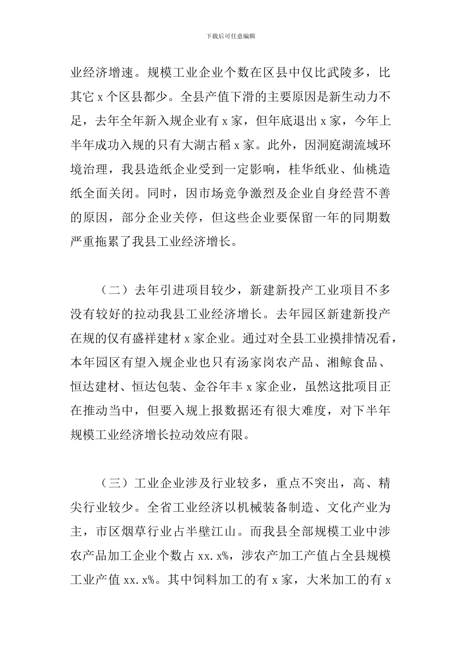 2024年上半年规模工业经济运行情况分析_第3页