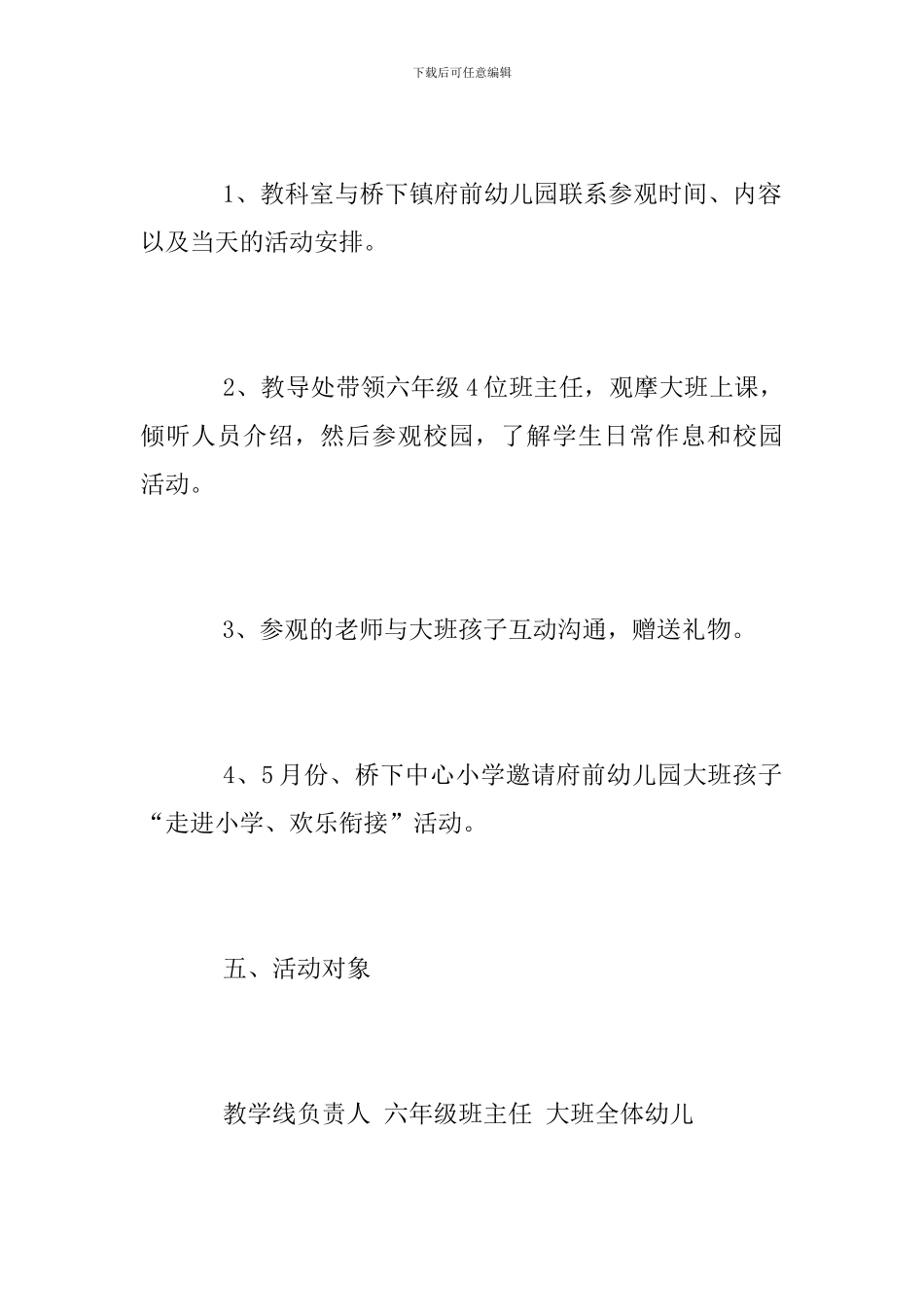 小学幼小衔接活动方案_第3页