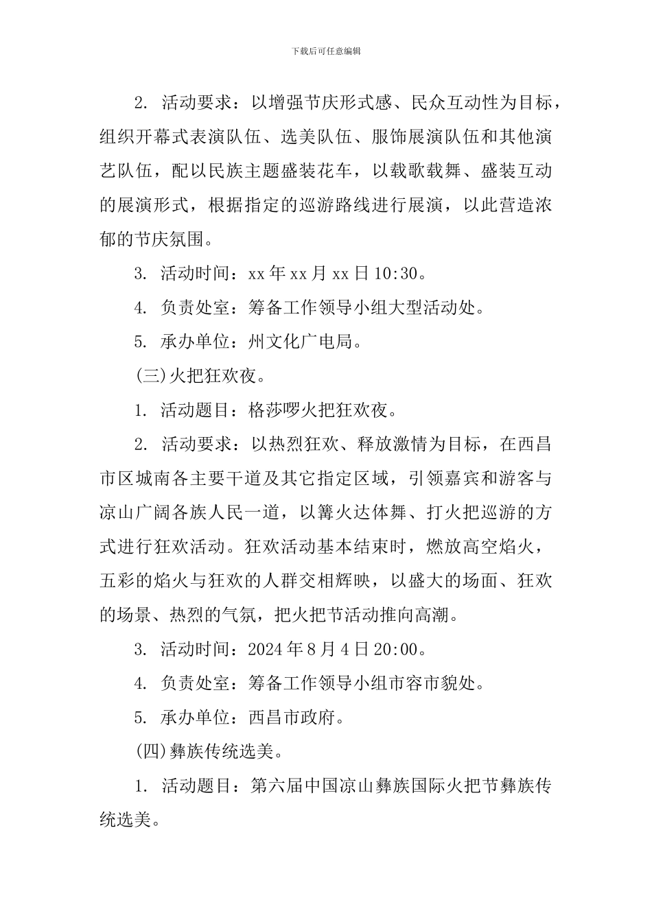 彝族年活动策划书_第3页