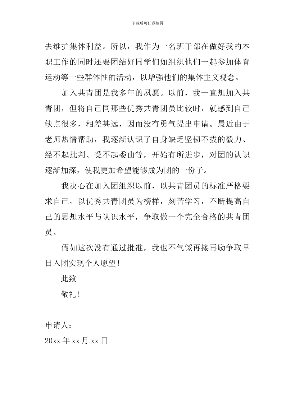 高中入团申请书800字怎么写2024年_第2页