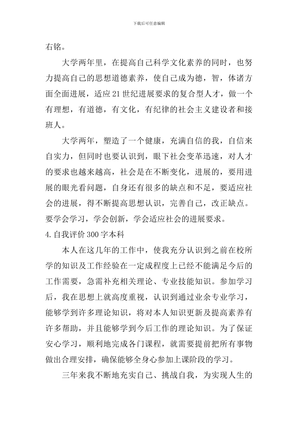 自我评价300字本科_第3页