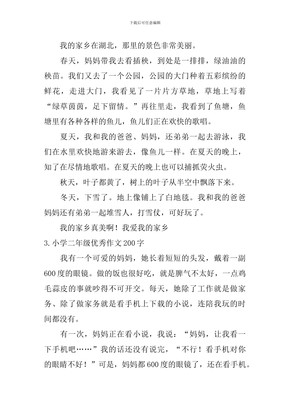 小学二年级优秀作文200字7篇_第2页