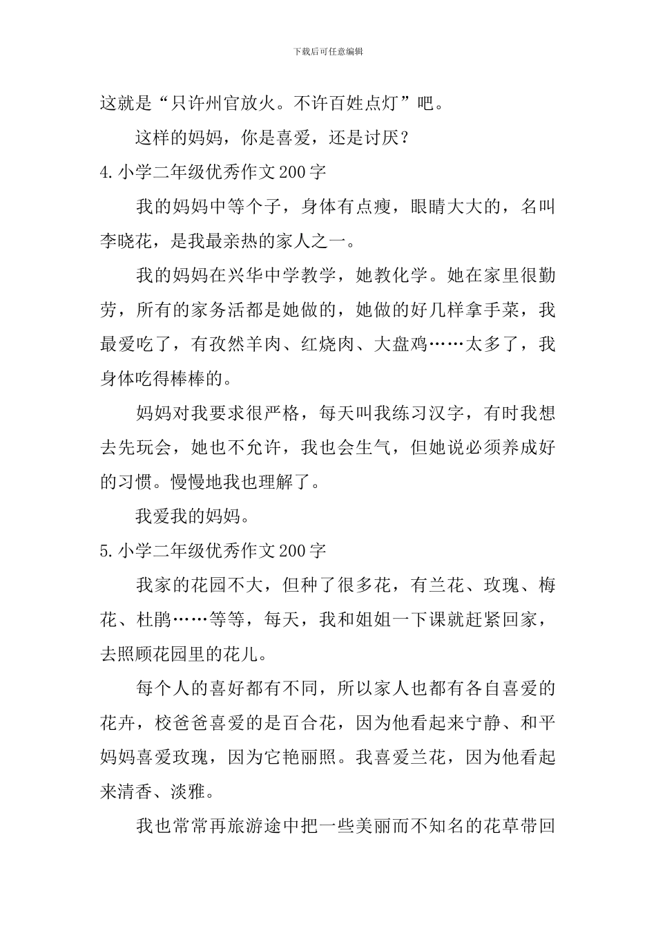 小学二年级优秀作文200字7篇_第3页