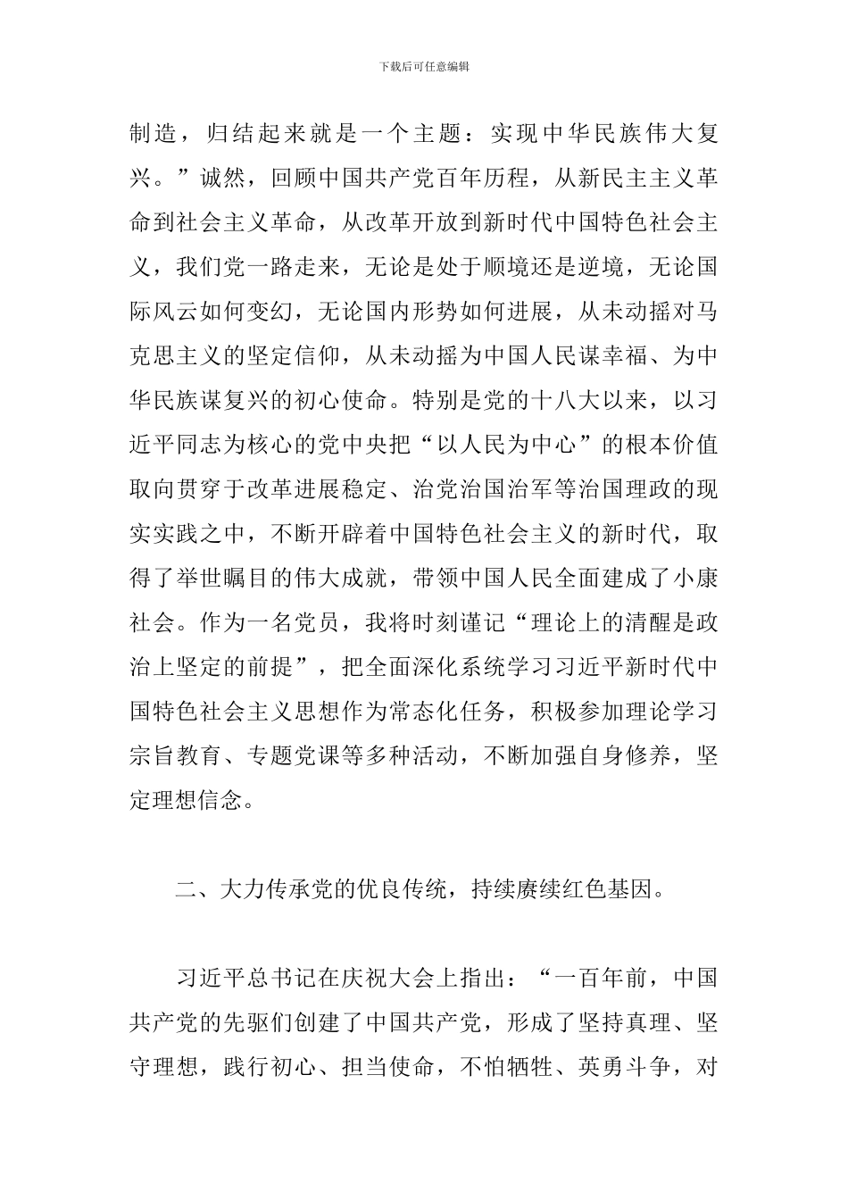 优秀党员干部学习在庆祝建党100周年大会上讲话精神心得体会_第2页