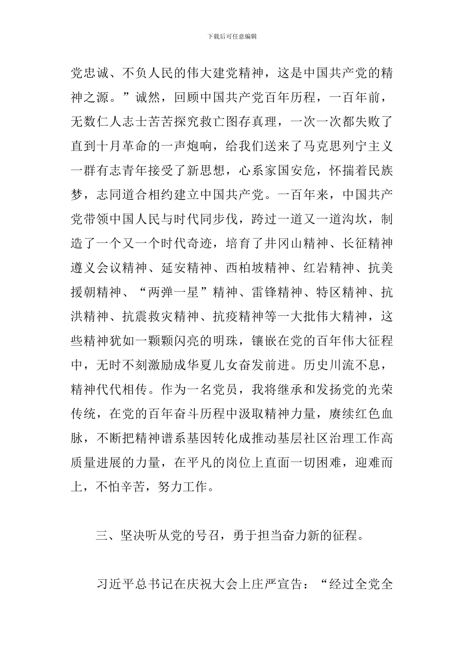 优秀党员干部学习在庆祝建党100周年大会上讲话精神心得体会_第3页