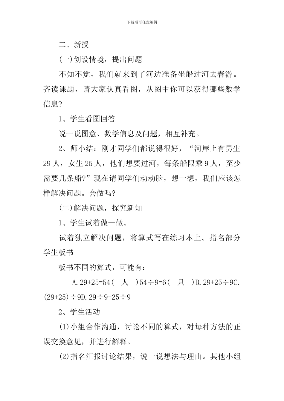 二年级数学单元备课教案范文_第2页