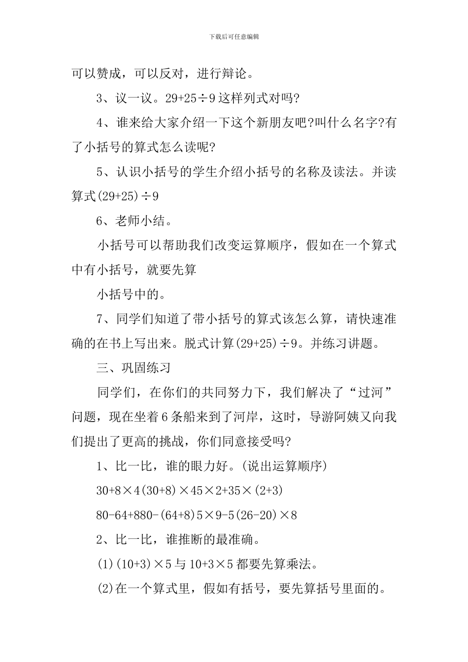 二年级数学单元备课教案范文_第3页