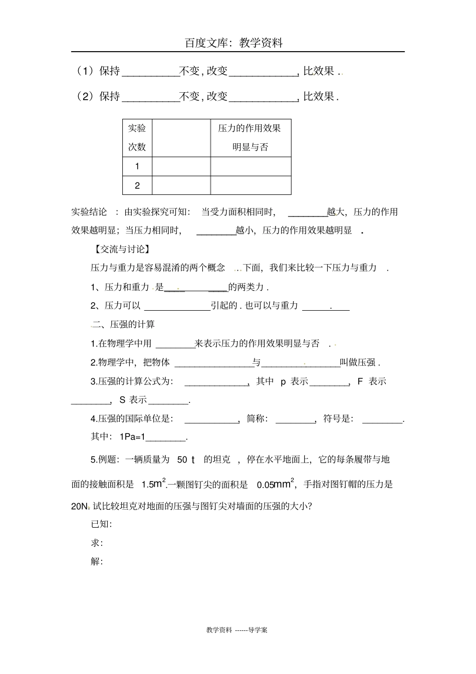 【沪科版】八年级下册物理导学案：压力的作用效果_第2页