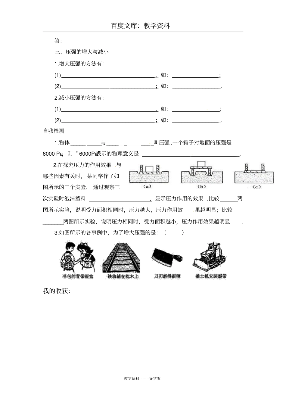 【沪科版】八年级下册物理导学案：压力的作用效果_第3页