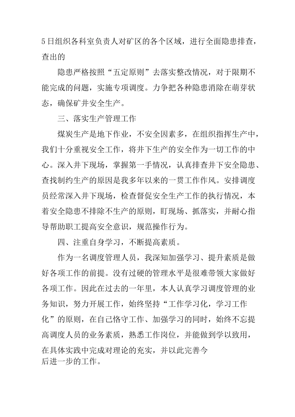 调度长述职报告_第2页