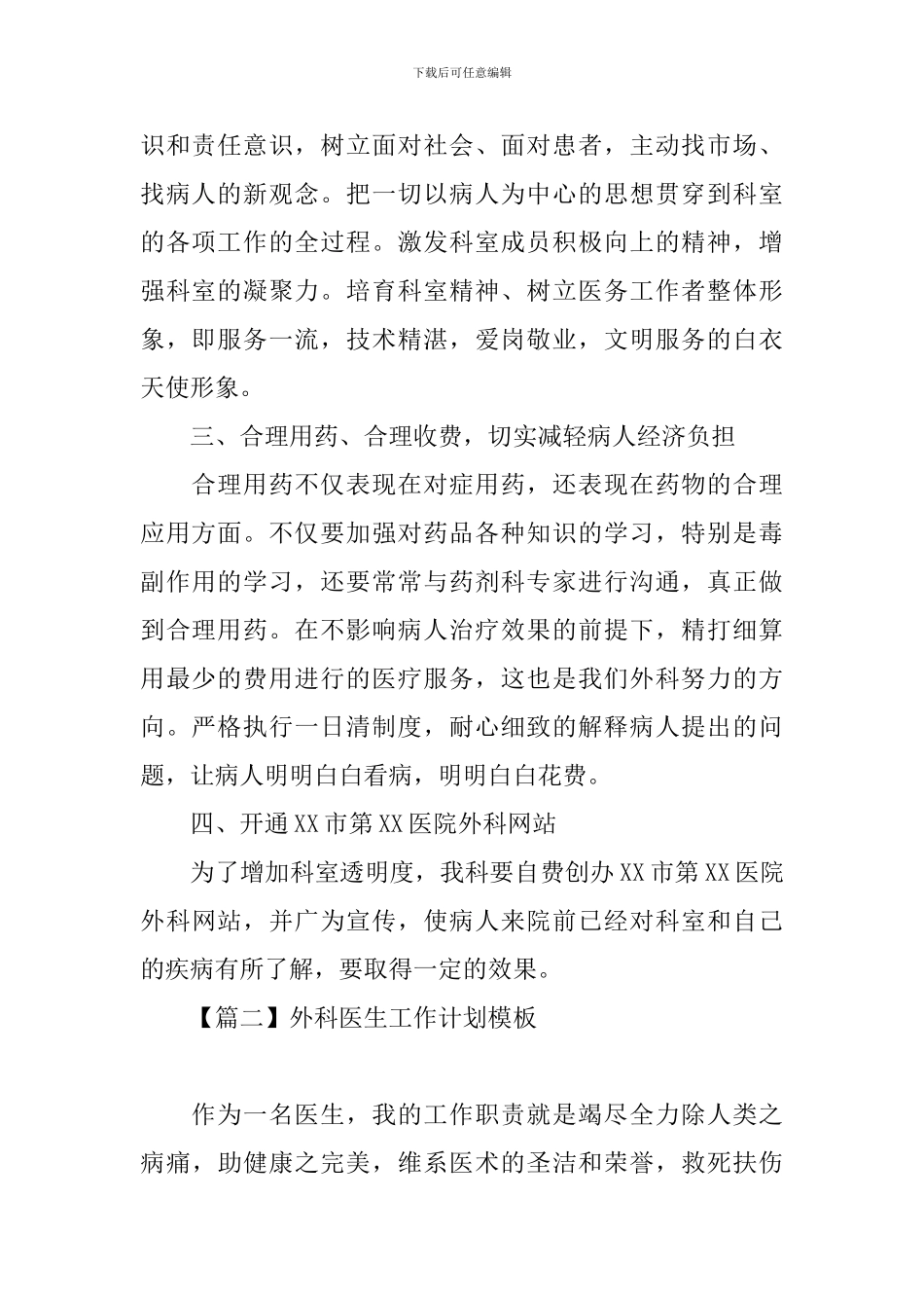 外科医生工作计划模板_第2页