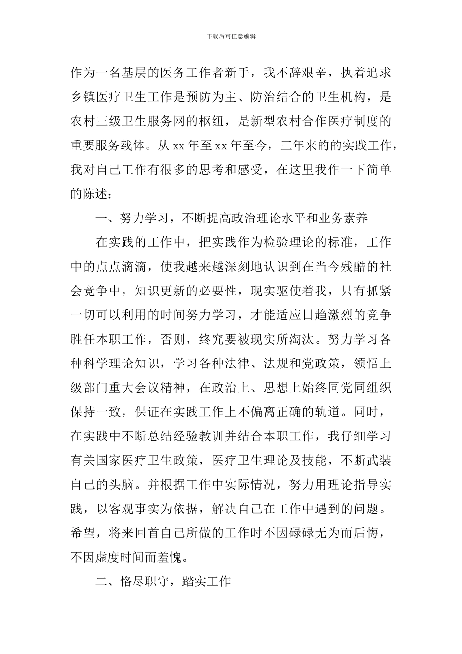 外科医生工作计划模板_第3页