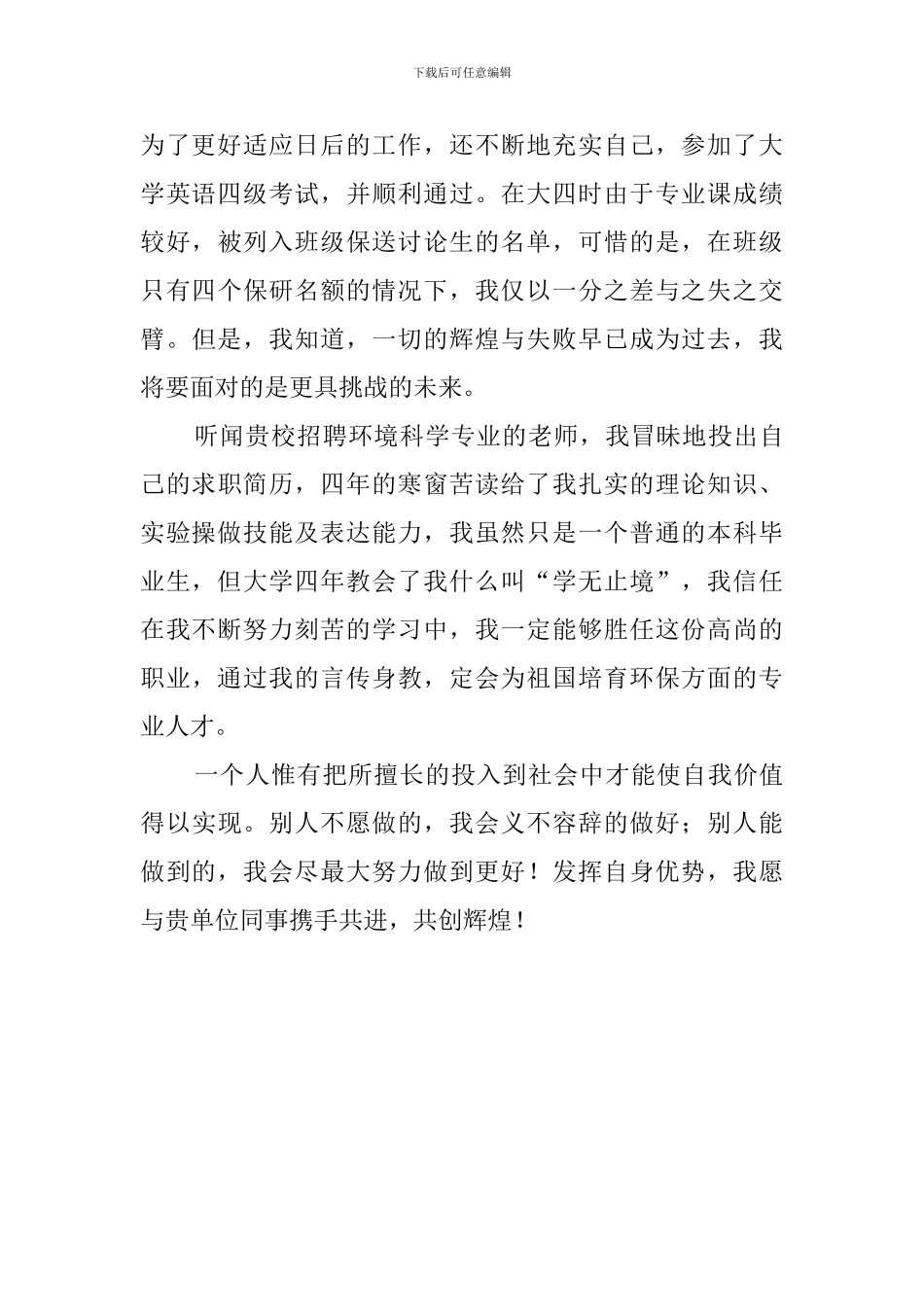 环境科学专业自我评价_第2页