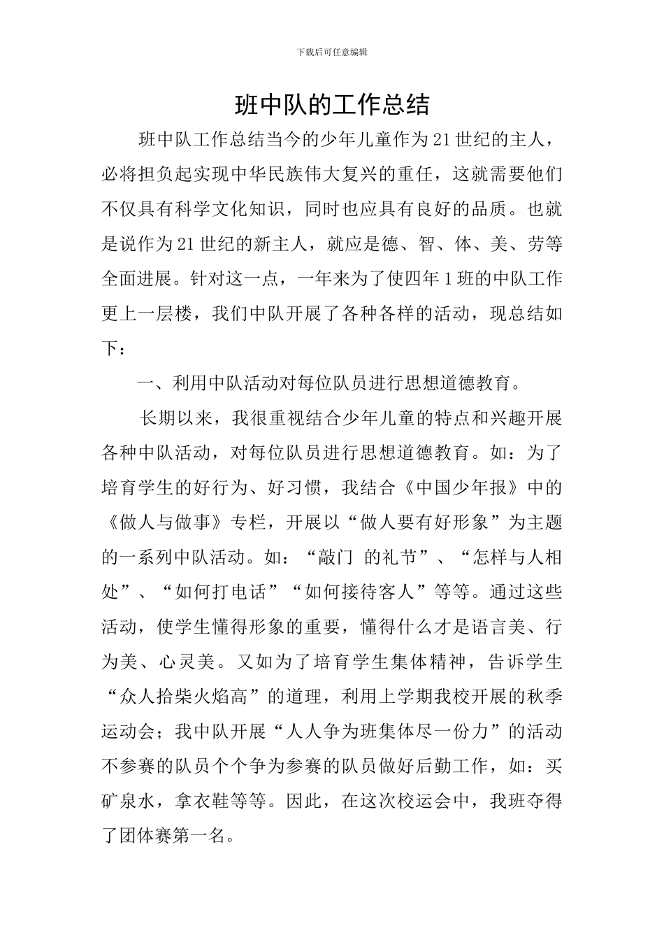 班中队的工作总结_第1页