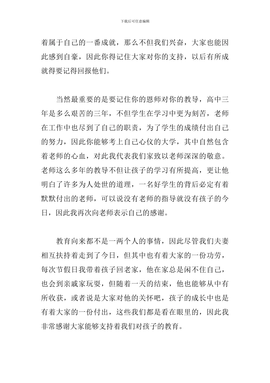 研究生升学宴致辞虎年精选_第2页