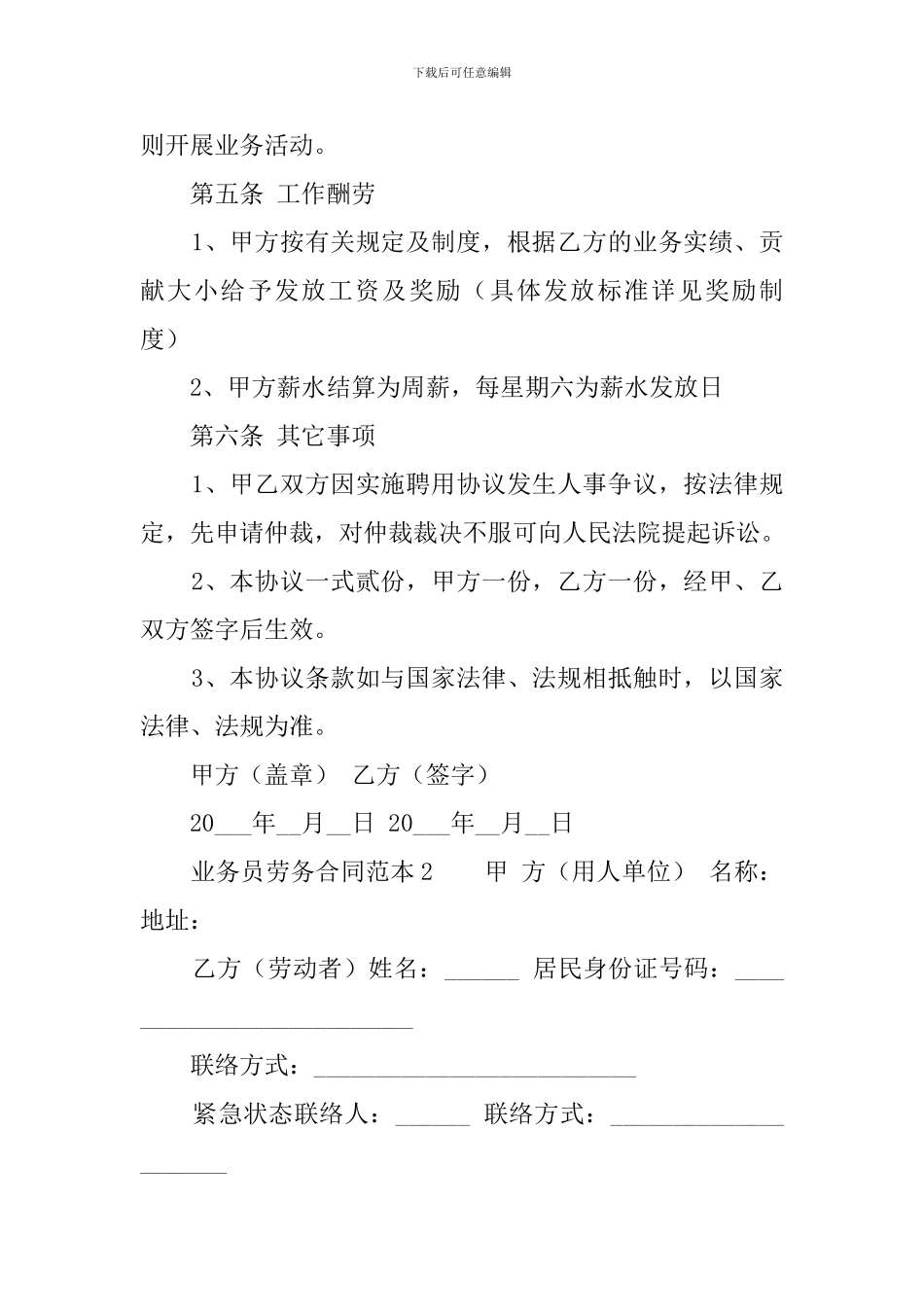 业务员劳务合同范本_第2页