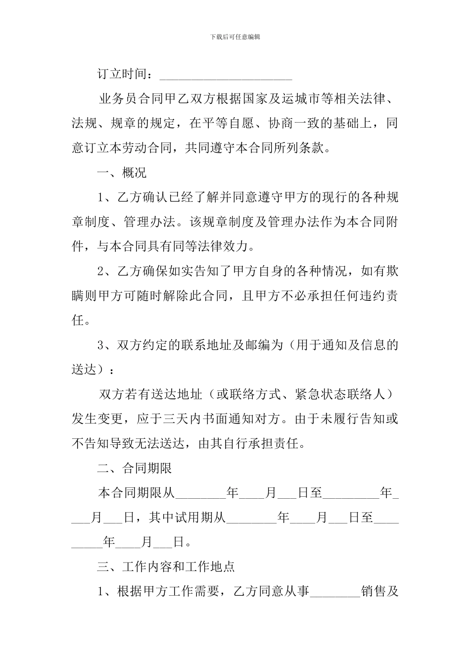 业务员劳务合同范本_第3页