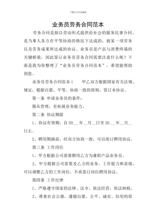 业务员劳务合同范本