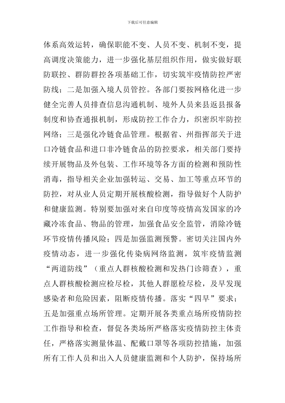 领导干部在新冠肺炎疫情防控处置工作电视电话会议上的发言_第2页