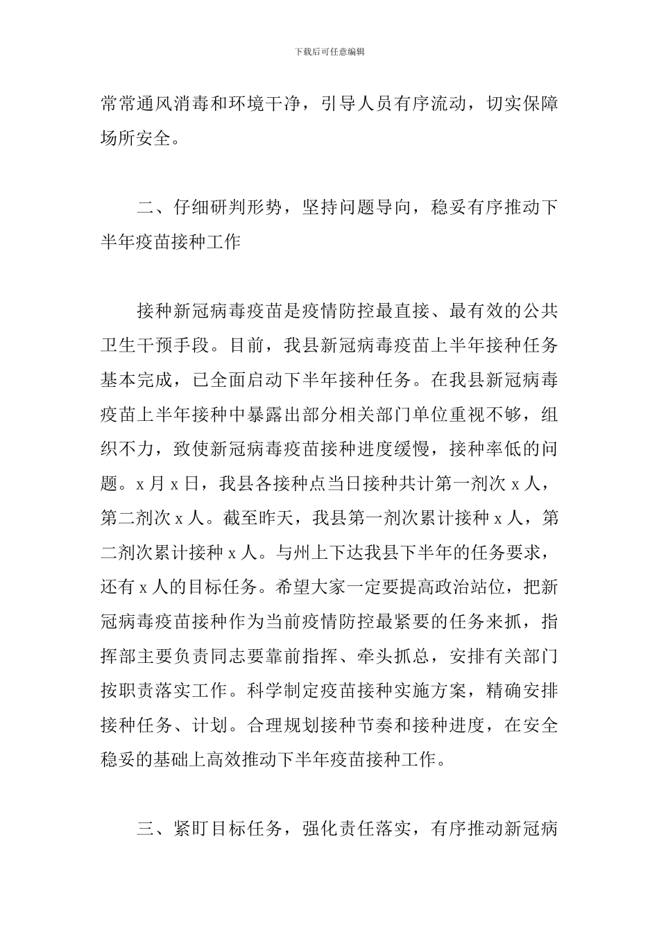 领导干部在新冠肺炎疫情防控处置工作电视电话会议上的发言_第3页