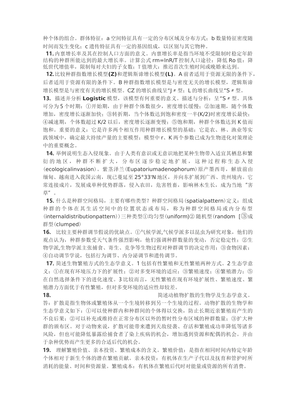 《生态学》课后习题答案_第2页