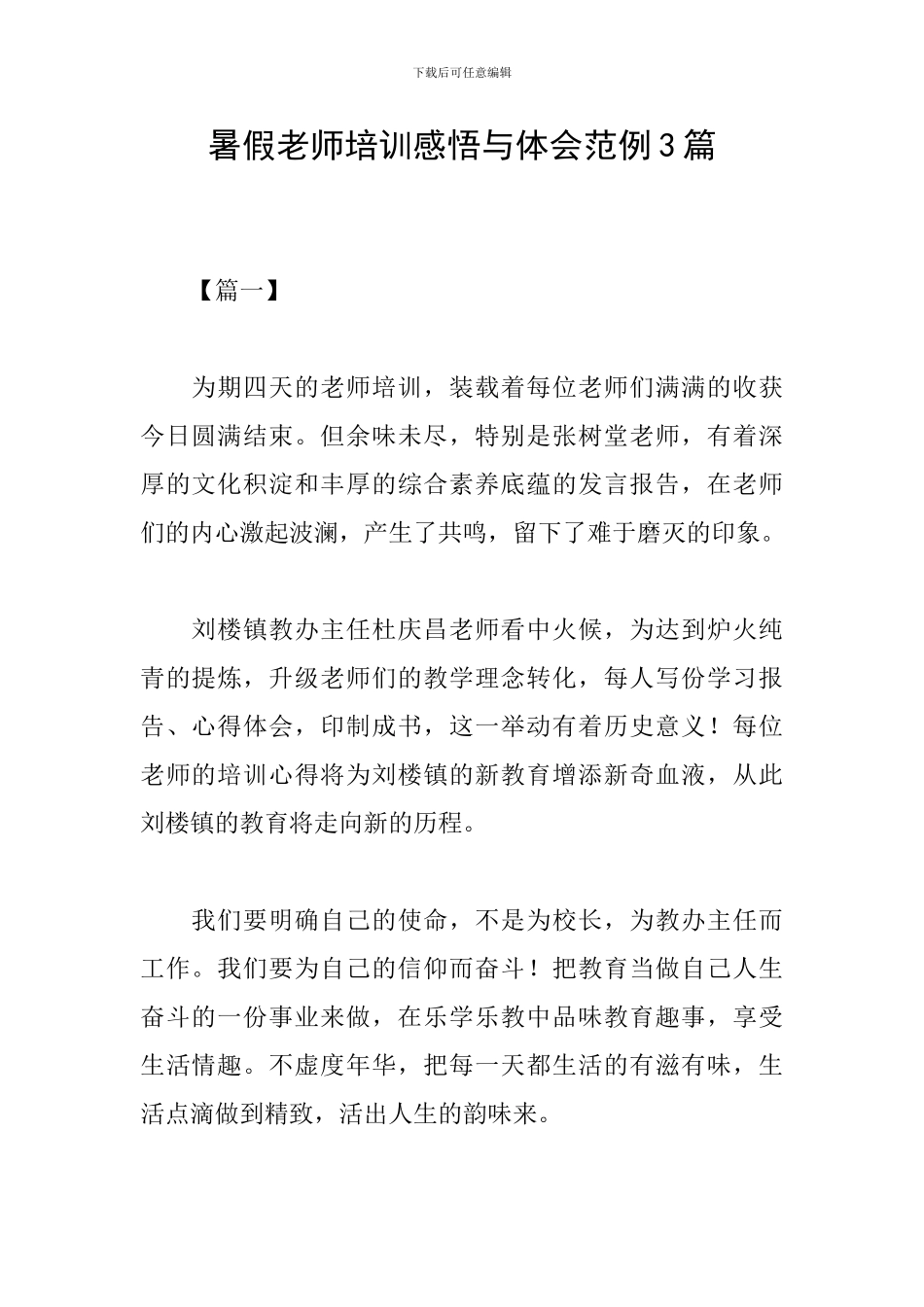 暑假教师培训感悟与体会范例3篇_第1页