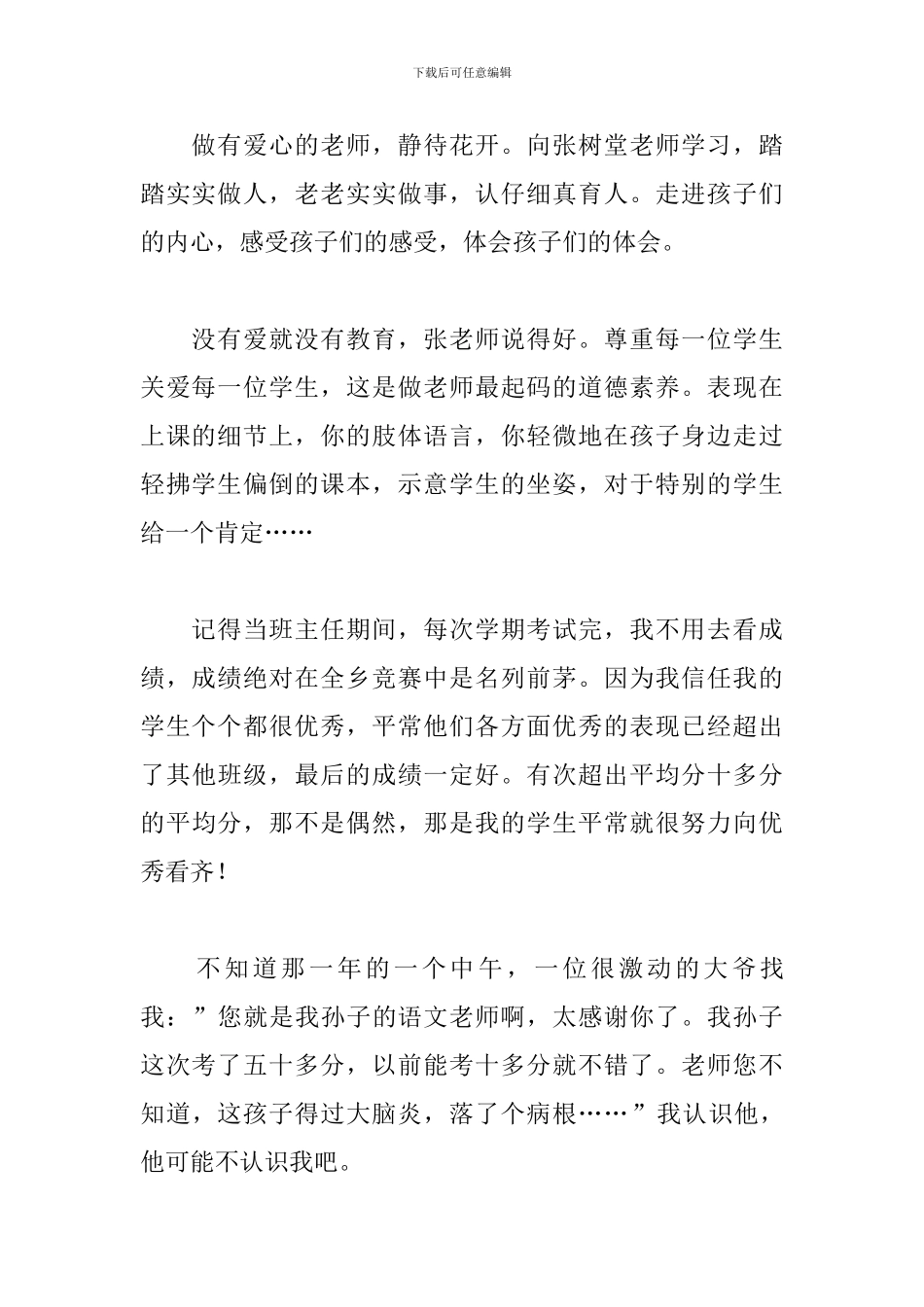 暑假教师培训感悟与体会范例3篇_第2页