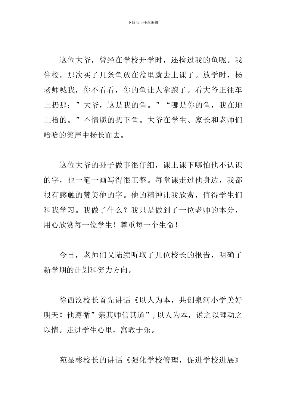 暑假教师培训感悟与体会范例3篇_第3页