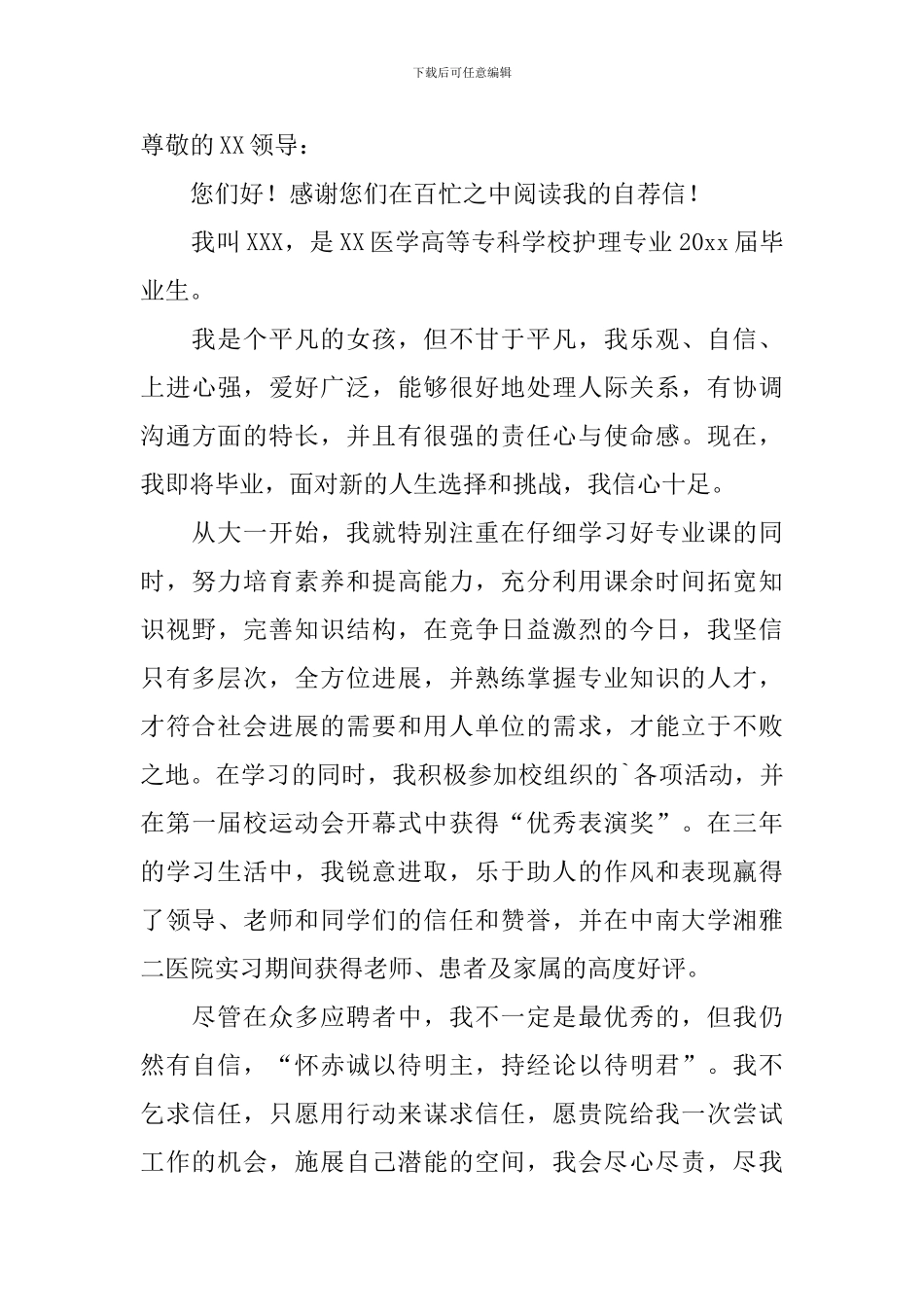 关于护理专业应届生自荐信合集8篇_第3页