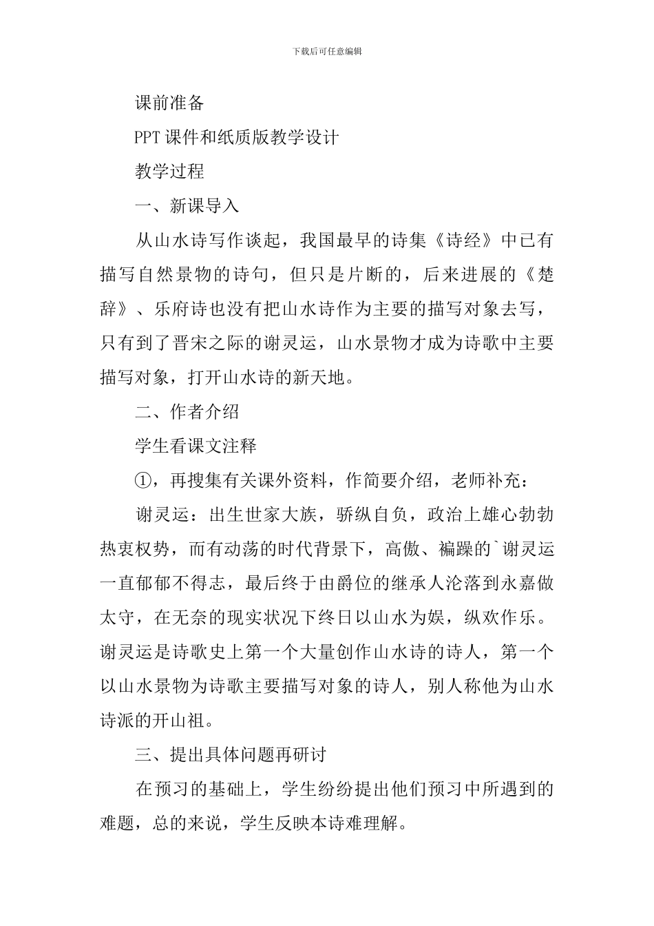 《登池上楼》教学设计范文_第2页