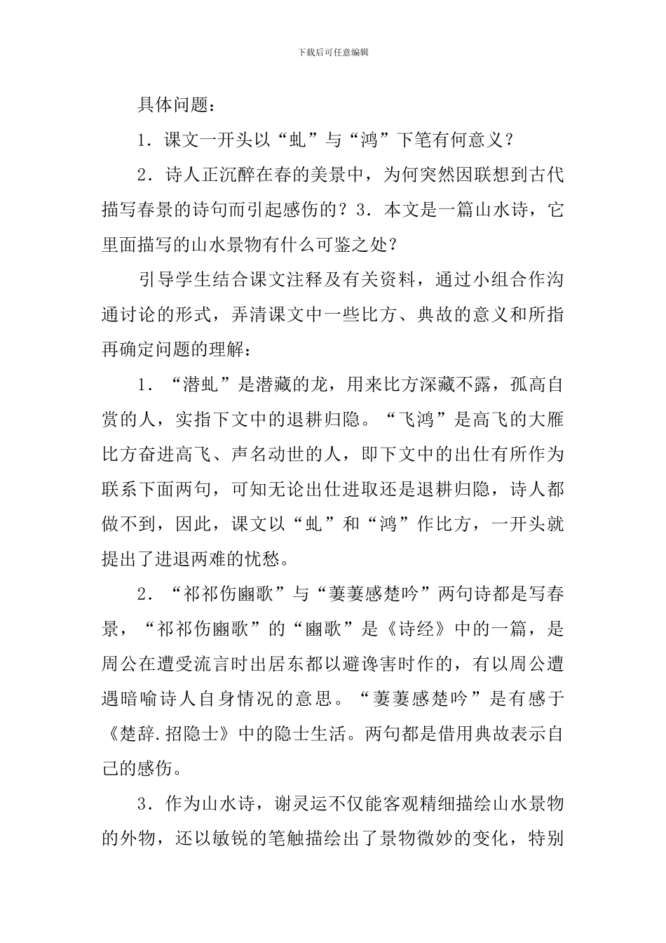 《登池上楼》教学设计范文_第3页