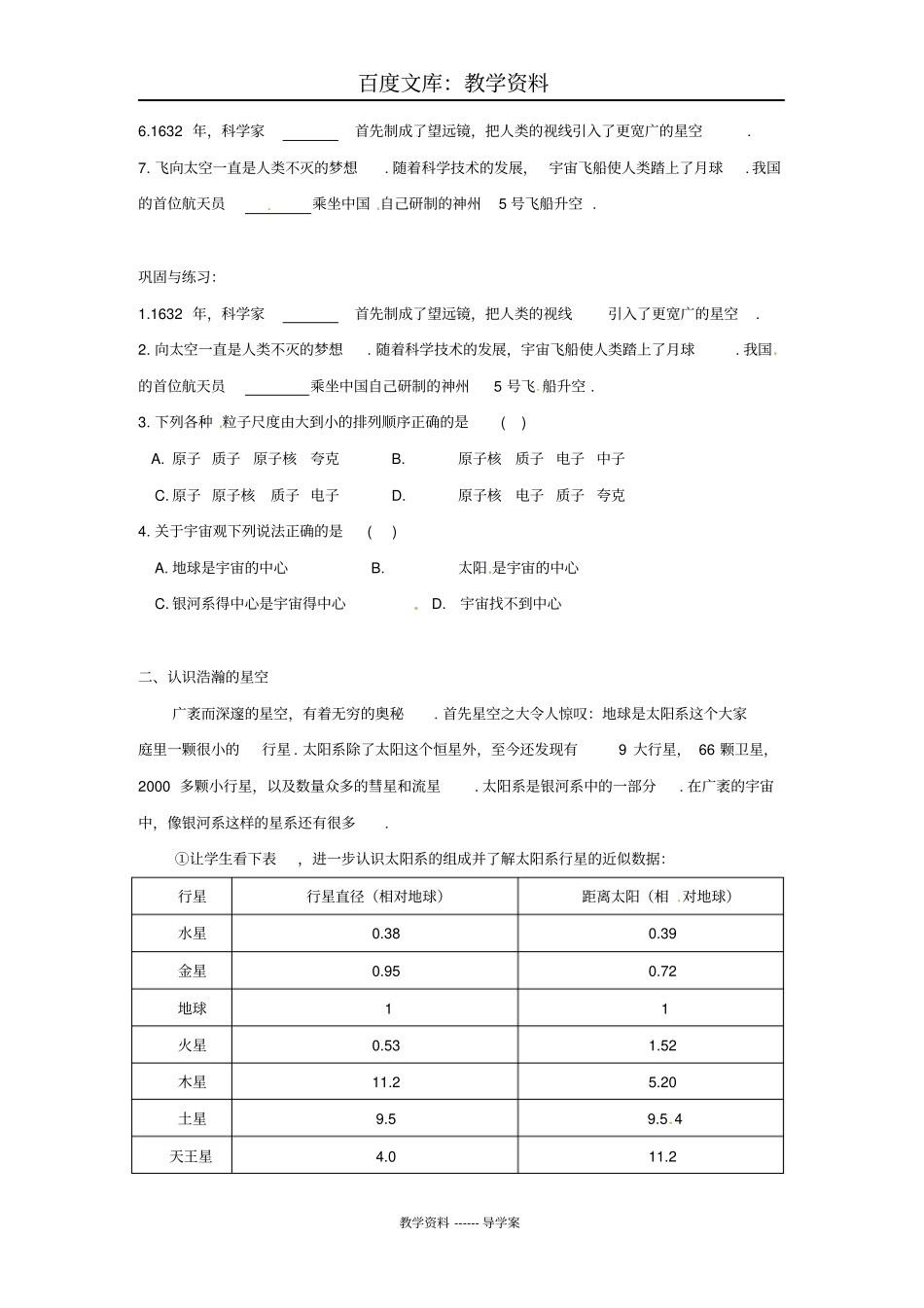 【沪科版】八年级下册物理导学案：探索宇宙_第2页