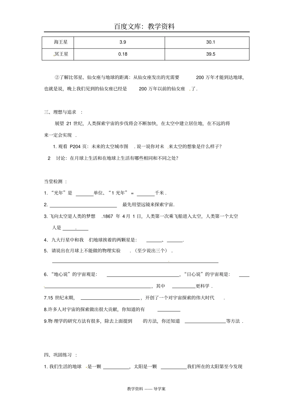 【沪科版】八年级下册物理导学案：探索宇宙_第3页