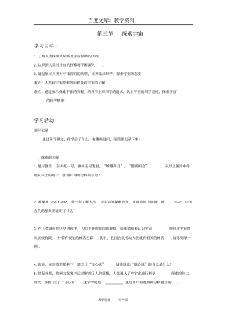 【沪科版】八年级下册物理导学案：探索宇宙