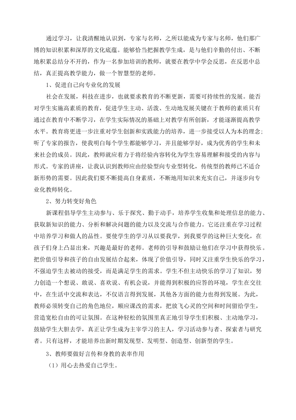 2020国培个人总结与反思_第2页