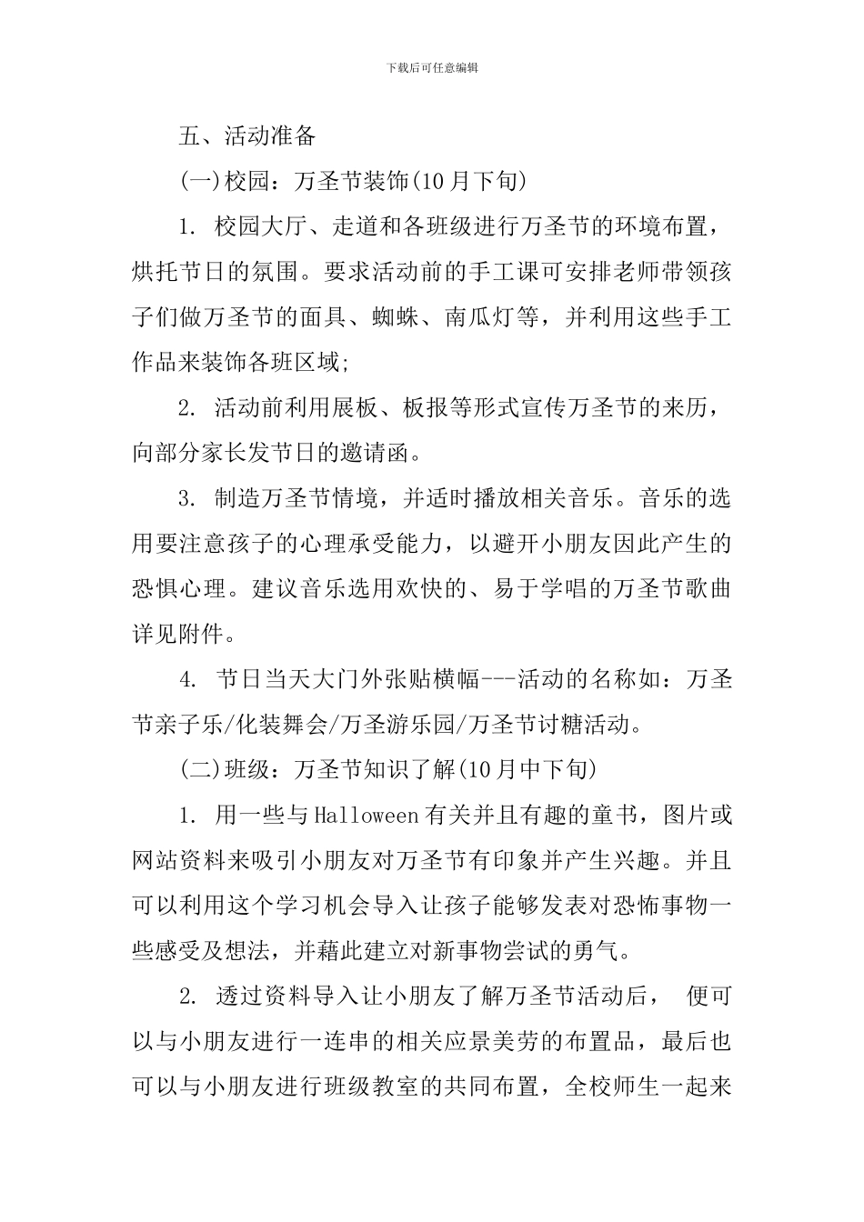 万圣节幼儿园活动方案_第2页