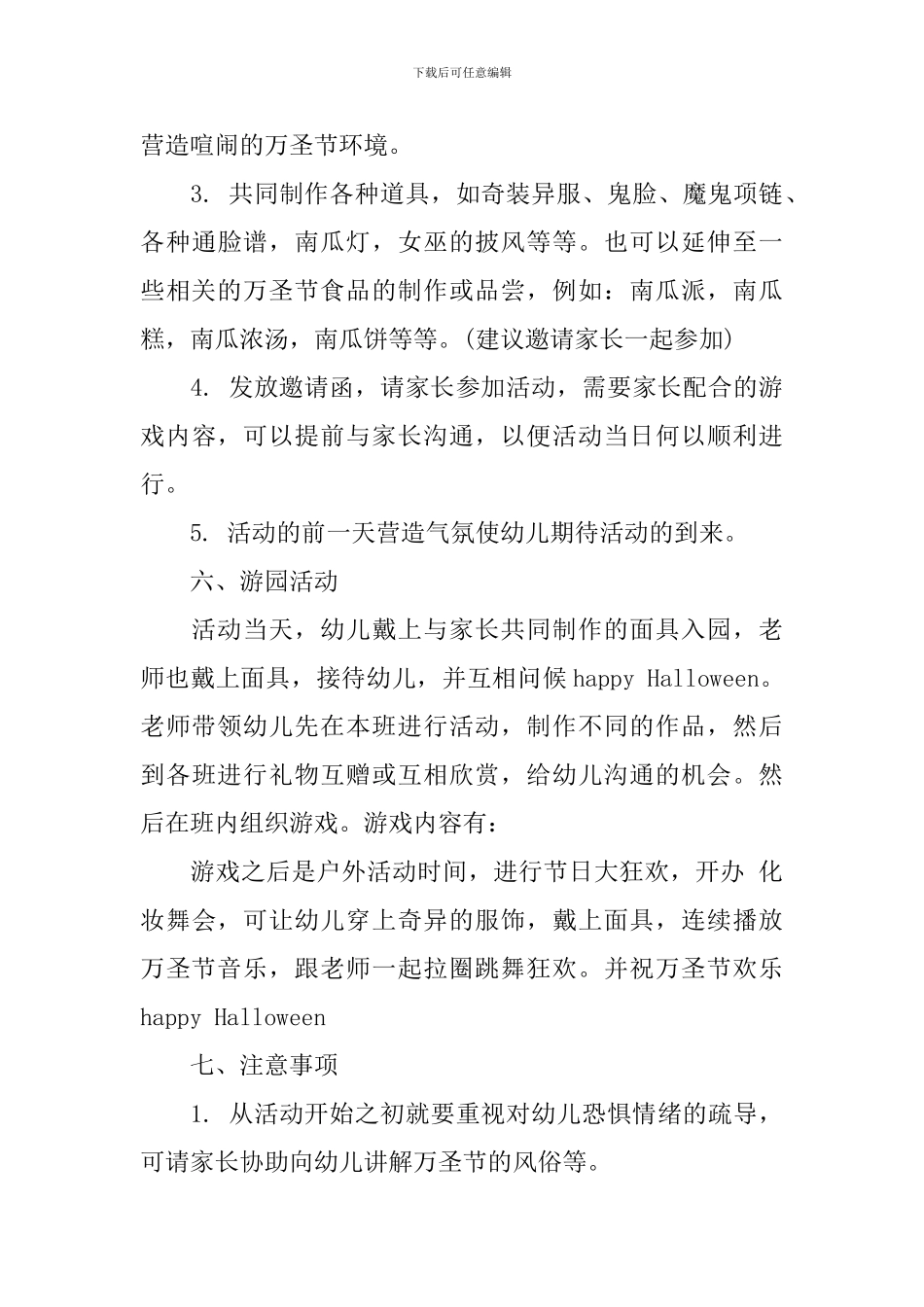 万圣节幼儿园活动方案_第3页